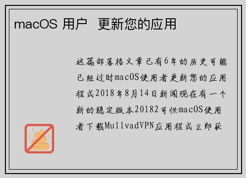 macOS 用户  更新您的应用 