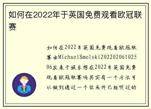 如何在2022年于英国免费观看欧冠联赛