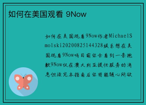 如何在美国观看 9Now